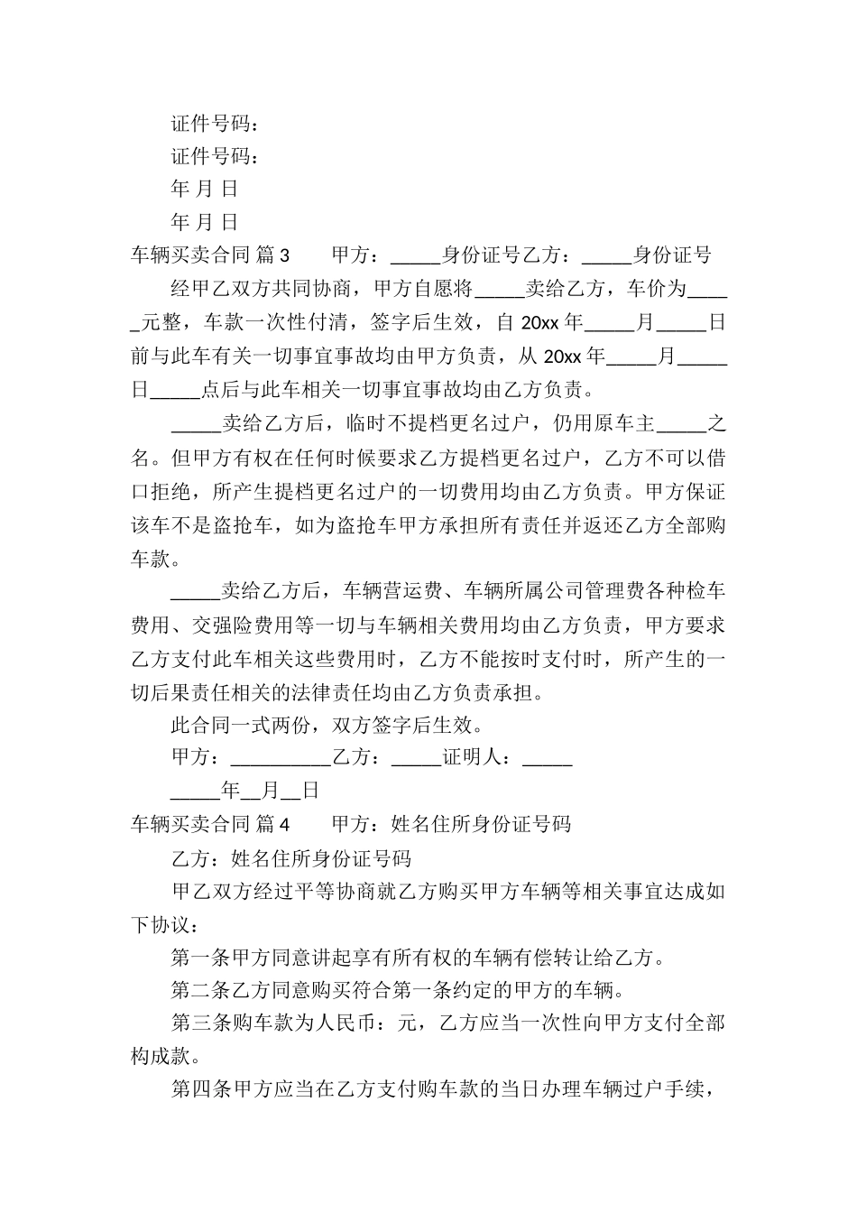 有关车辆买卖合同七篇_第3页