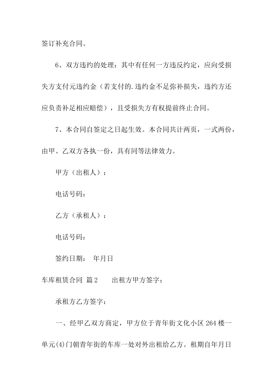 有关车库租赁合同汇编六篇_第3页