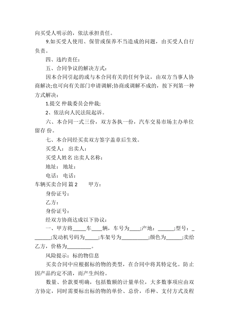 有关车辆买卖合同模板5篇_第2页