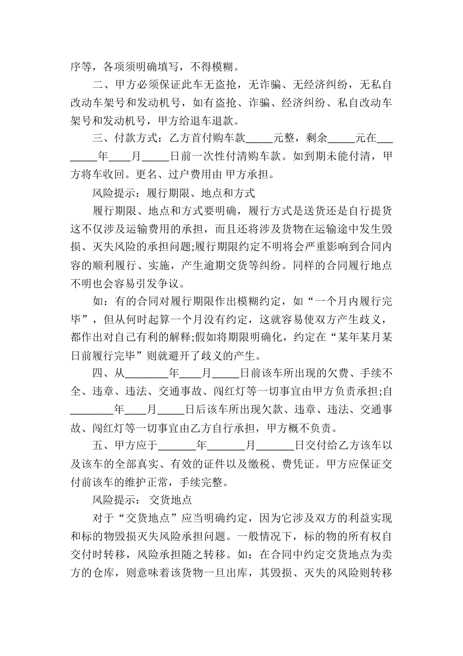 有关车辆买卖合同模板5篇_第3页