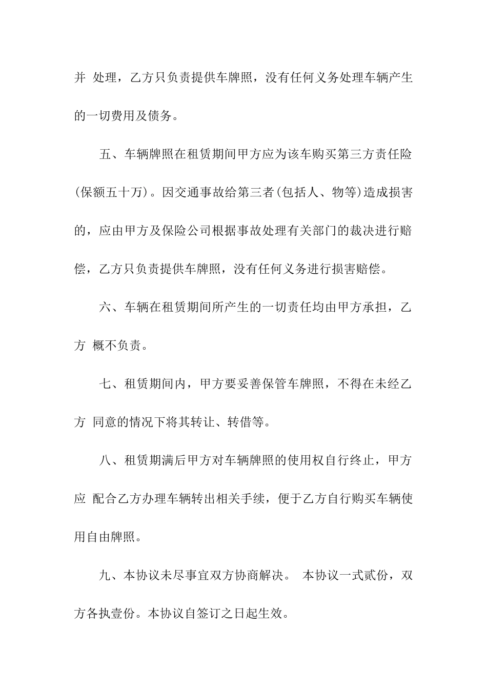 有关车牌租赁合同范本_第2页