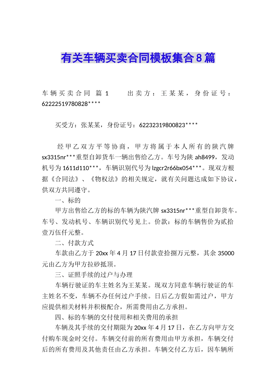 有关车辆买卖合同模板集合8篇_第1页