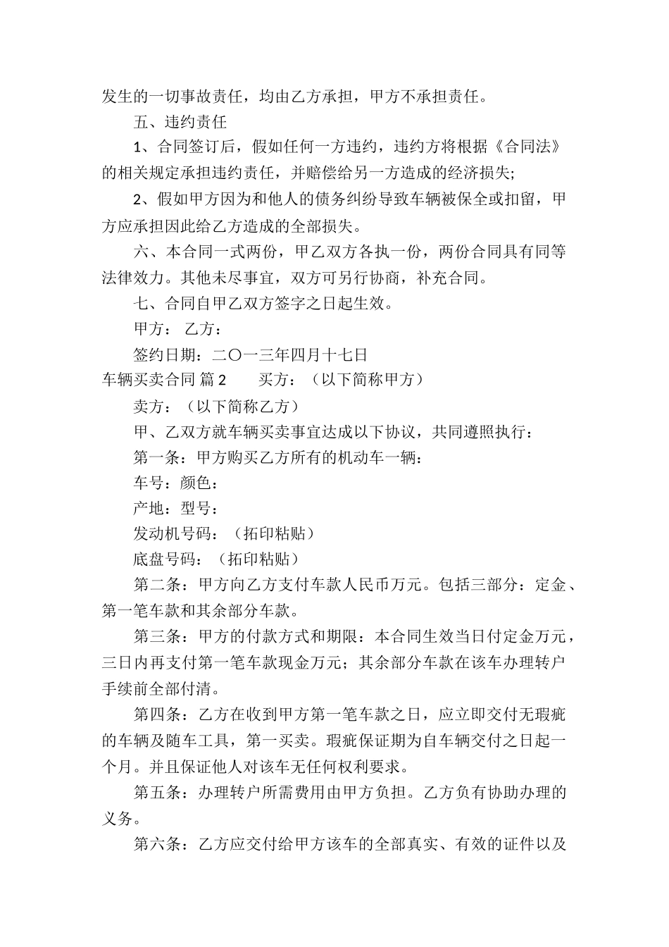 有关车辆买卖合同模板集合8篇_第2页