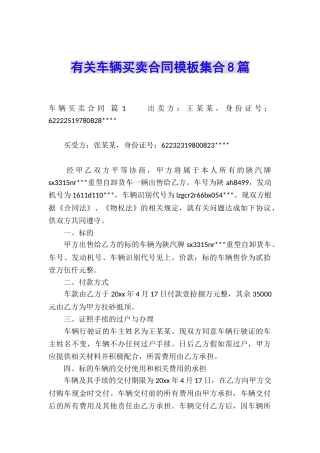 有关车辆买卖合同模板集合8篇