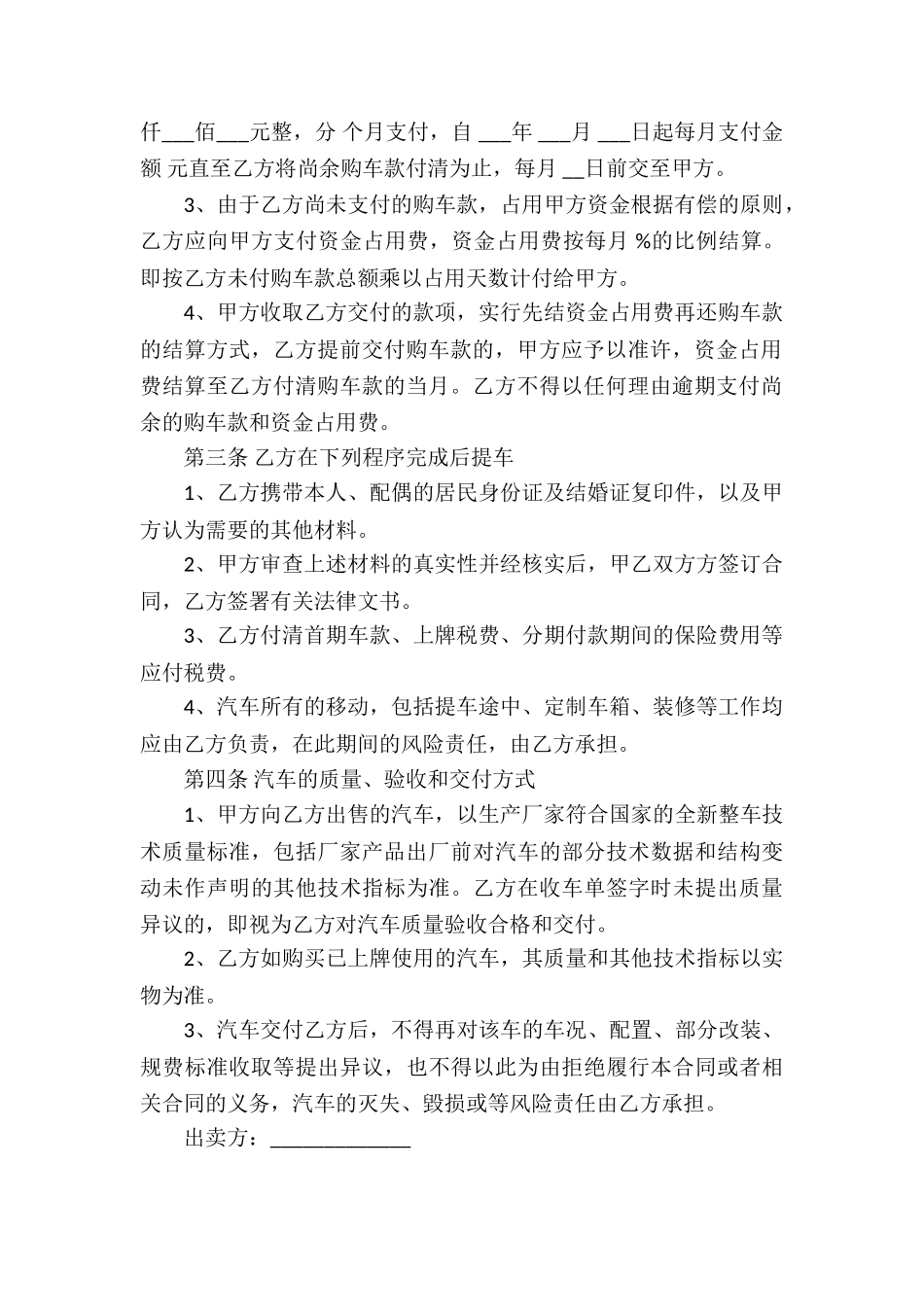 有关车辆买卖合同模板集锦6篇_第2页