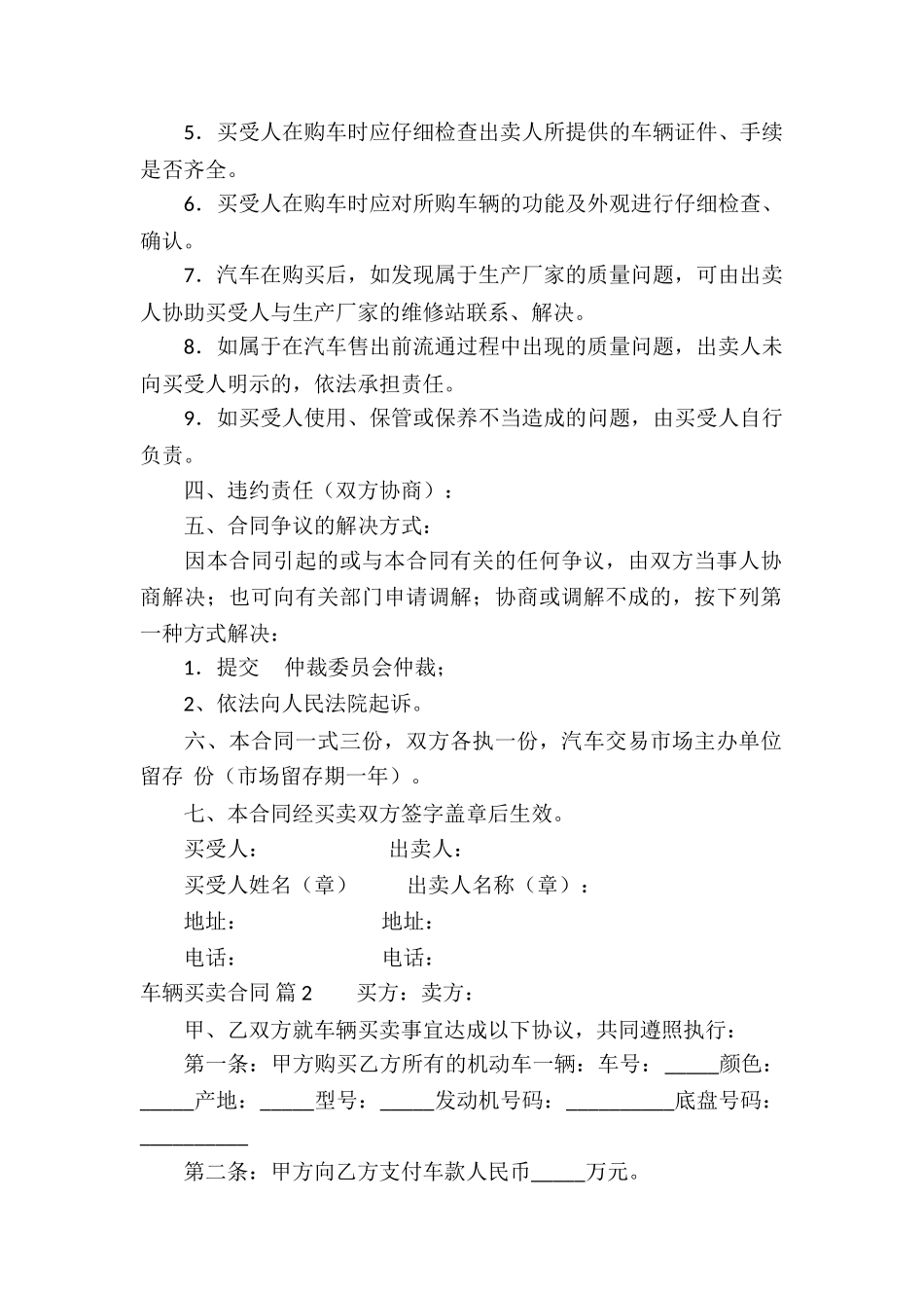 有关车辆买卖合同模板集锦七篇_第2页