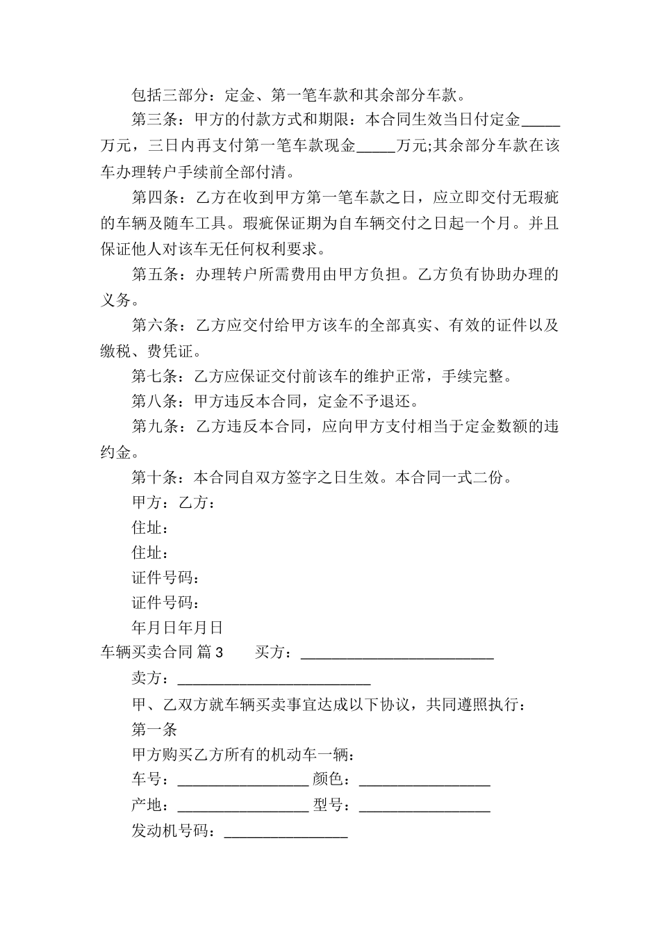 有关车辆买卖合同模板集锦七篇_第3页