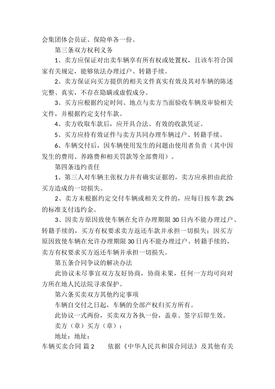 有关车辆买卖合同模板合集10篇_第2页
