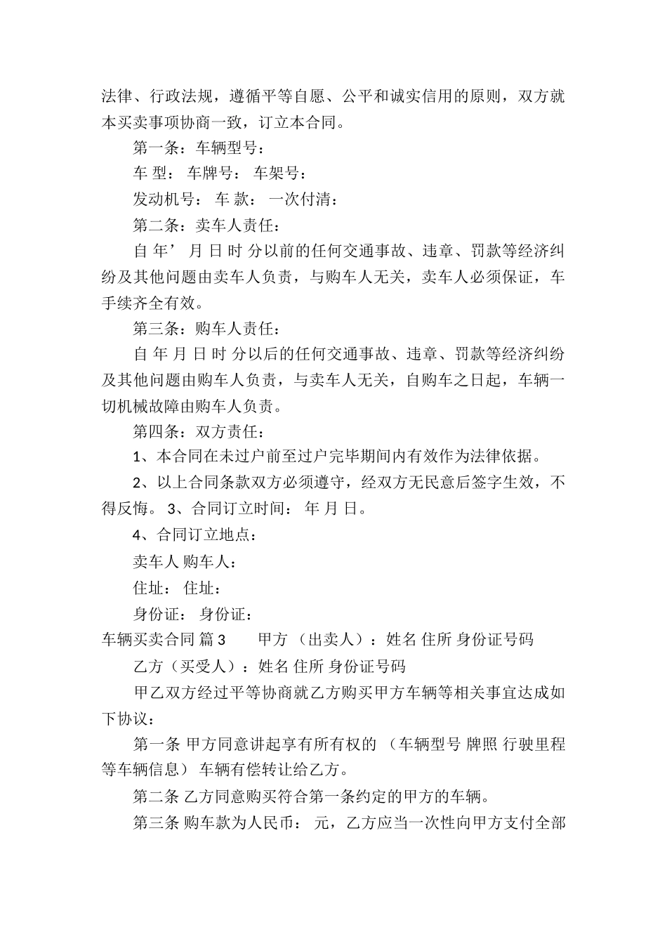 有关车辆买卖合同模板合集10篇_第3页