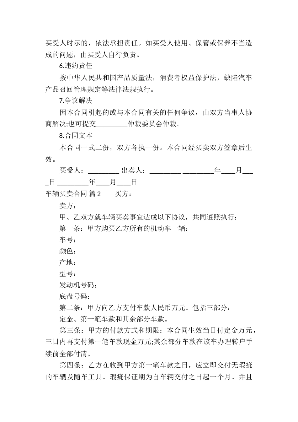 有关车辆买卖合同模板集锦六篇_第2页