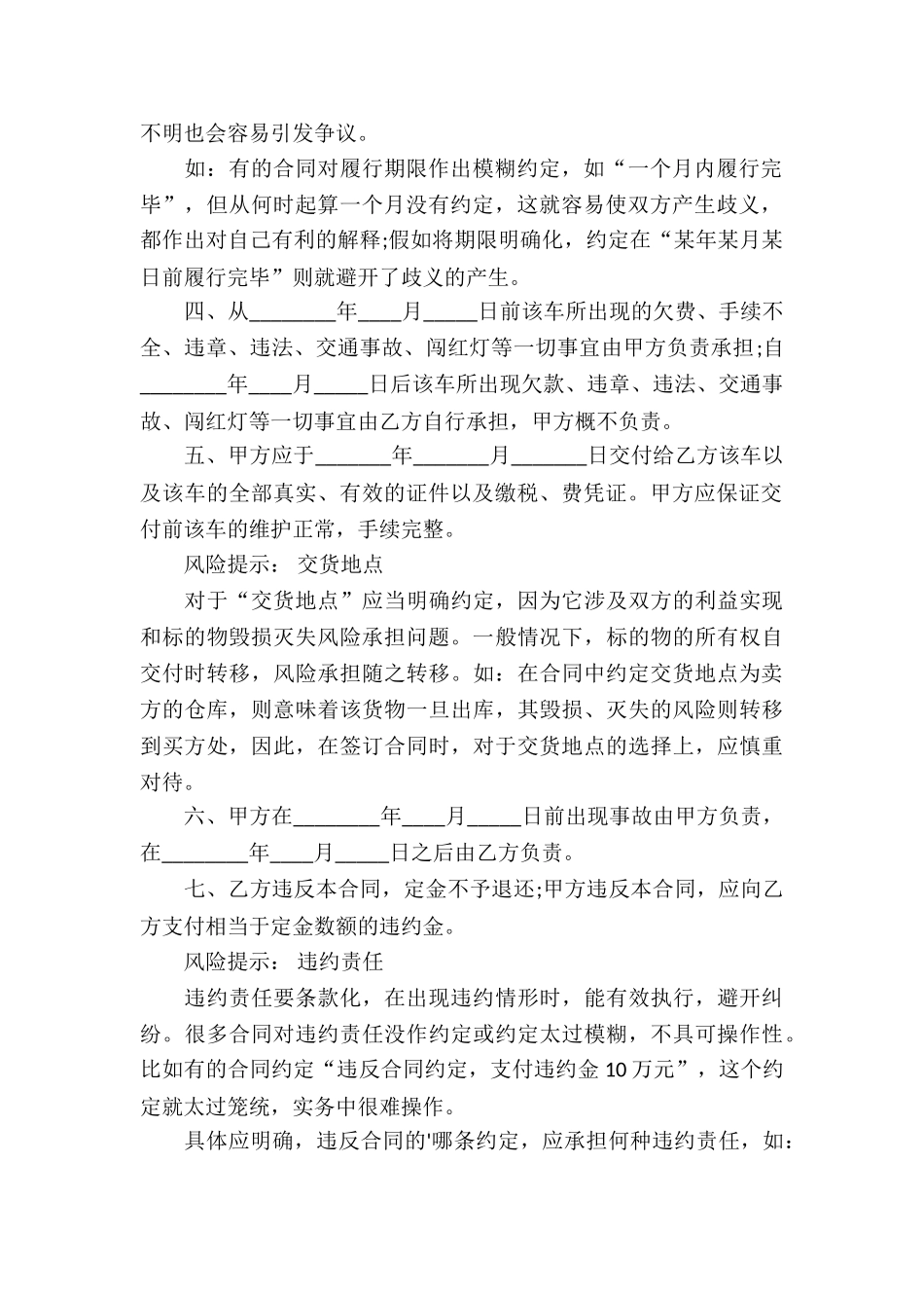 有关车辆买卖合同汇总6篇_第2页