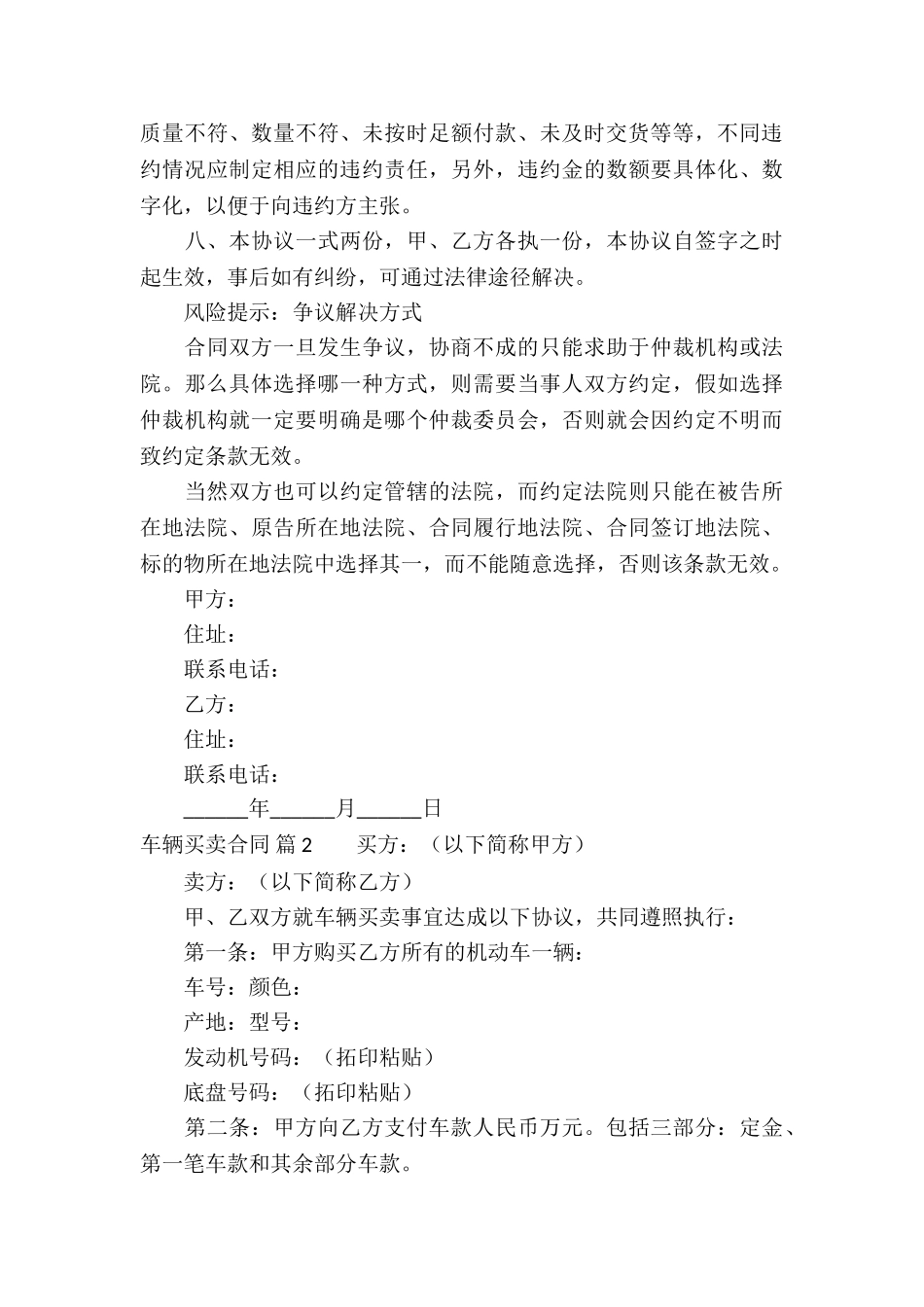 有关车辆买卖合同汇总6篇_第3页