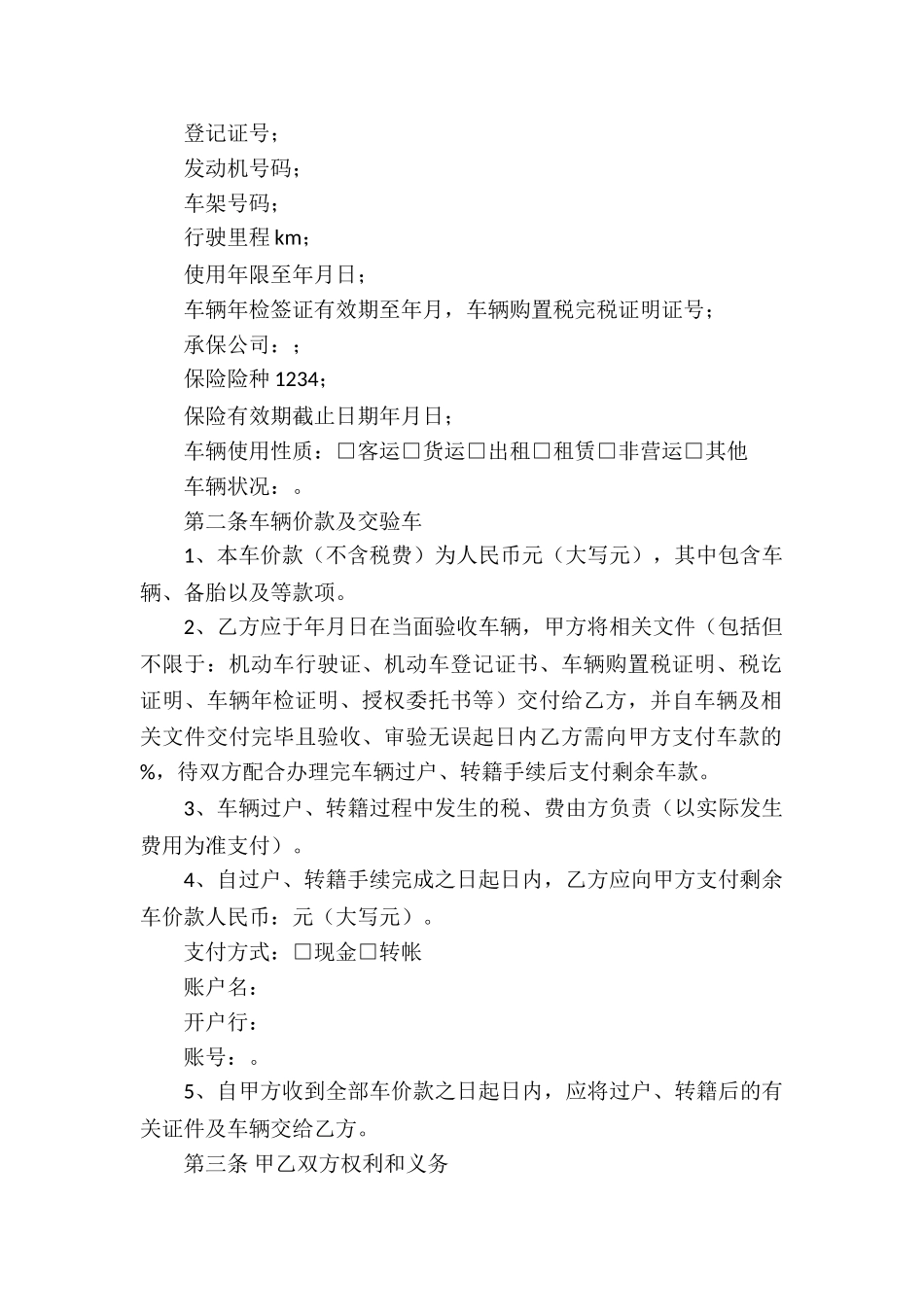 有关车辆买卖合同汇总10篇_第3页
