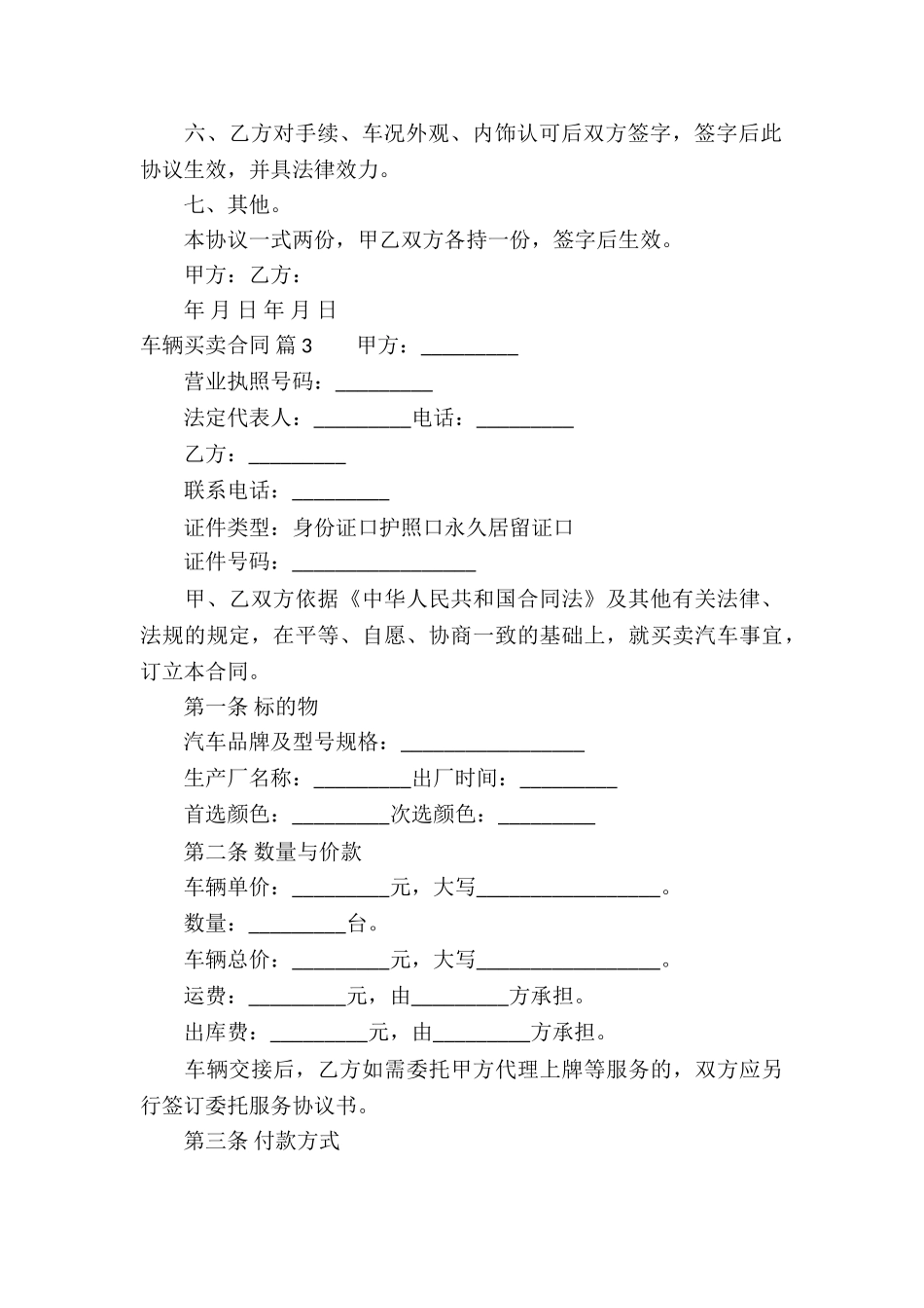 有关车辆买卖合同汇编9篇_第3页