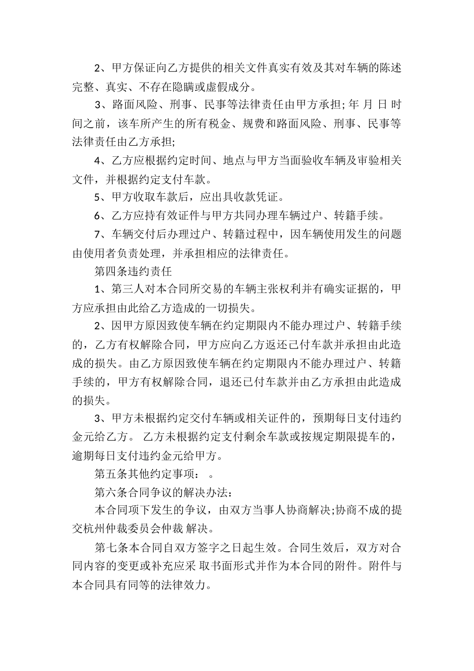 有关车辆买卖合同汇编九篇_第2页