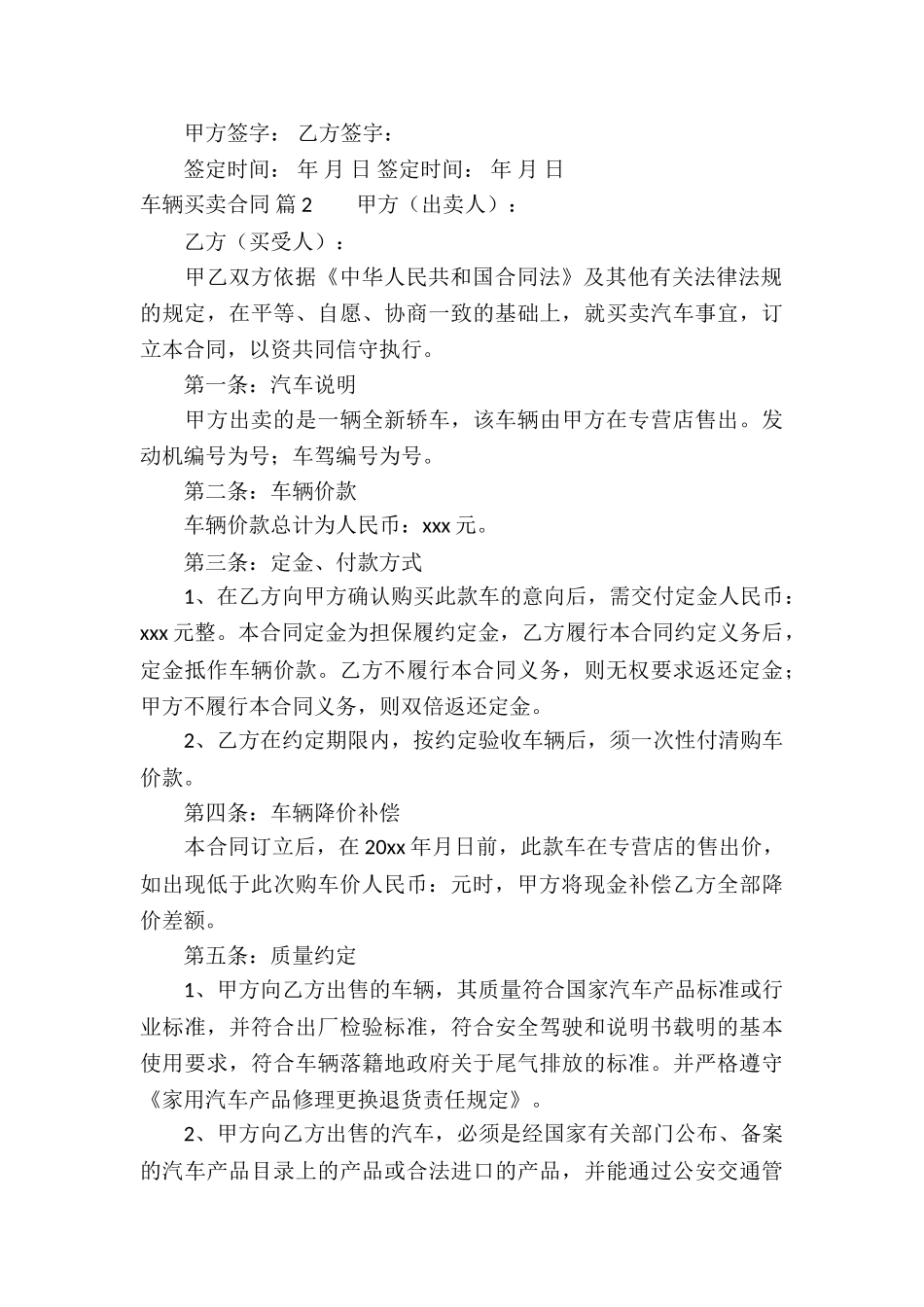有关车辆买卖合同汇编九篇_第3页