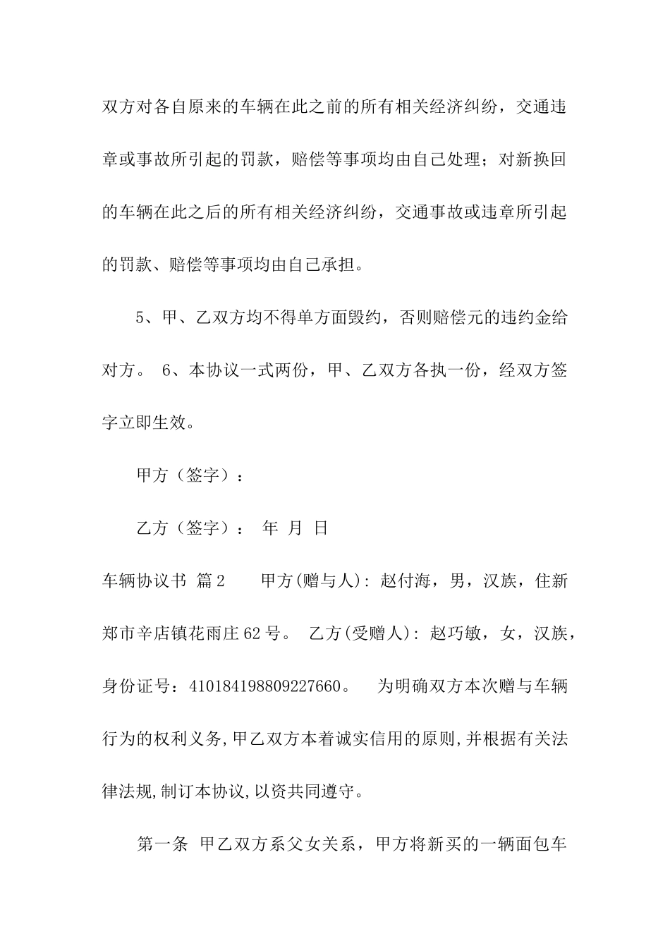 有关车辆协议书合集五篇_第2页