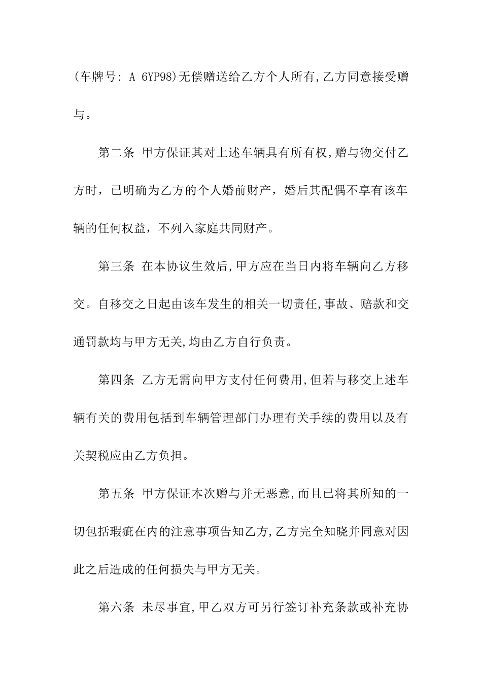 有关车辆协议书合集五篇_第3页