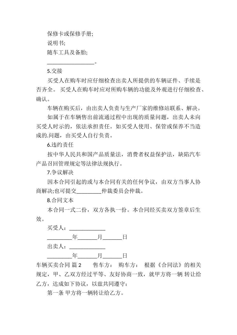 有关车辆买卖合同集合7篇_第2页