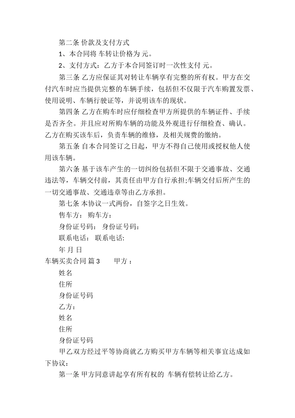 有关车辆买卖合同集合7篇_第3页