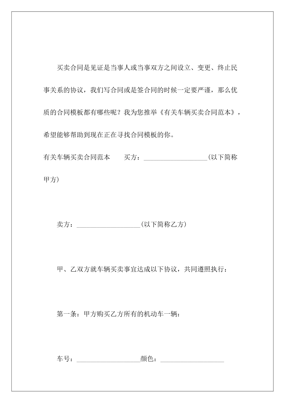 有关车辆买卖车辆买卖车辆买卖_第2页