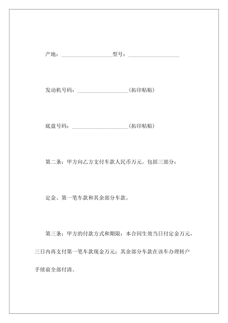 有关车辆买卖车辆买卖车辆买卖_第3页