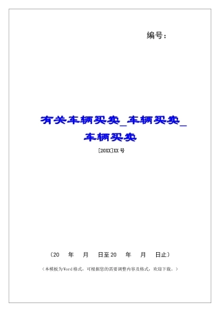 有关车辆买卖车辆买卖车辆买卖