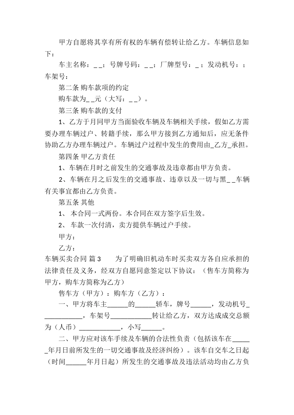 有关车辆买卖合同集合七篇_第2页