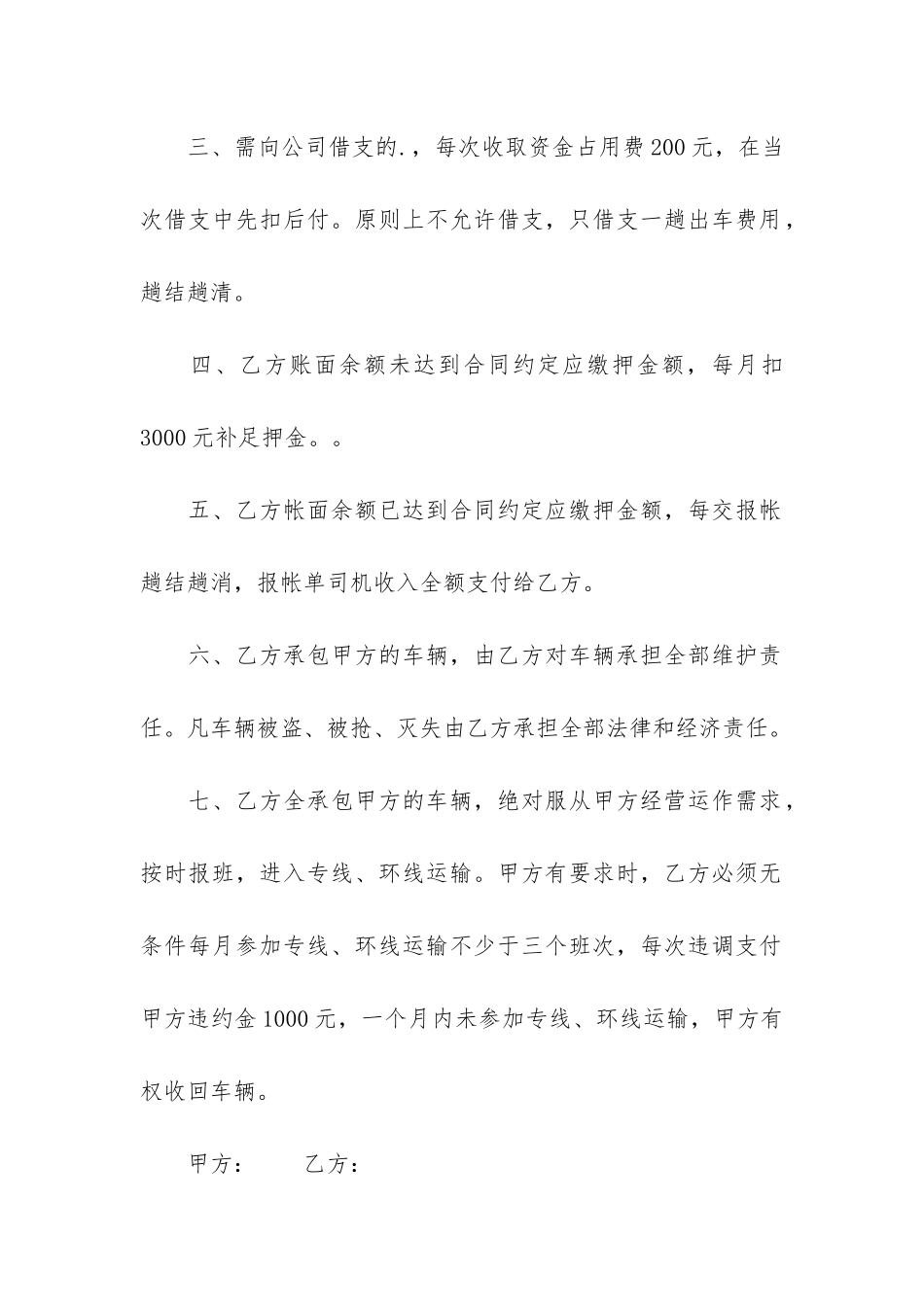 有关车辆协议书4篇_第2页