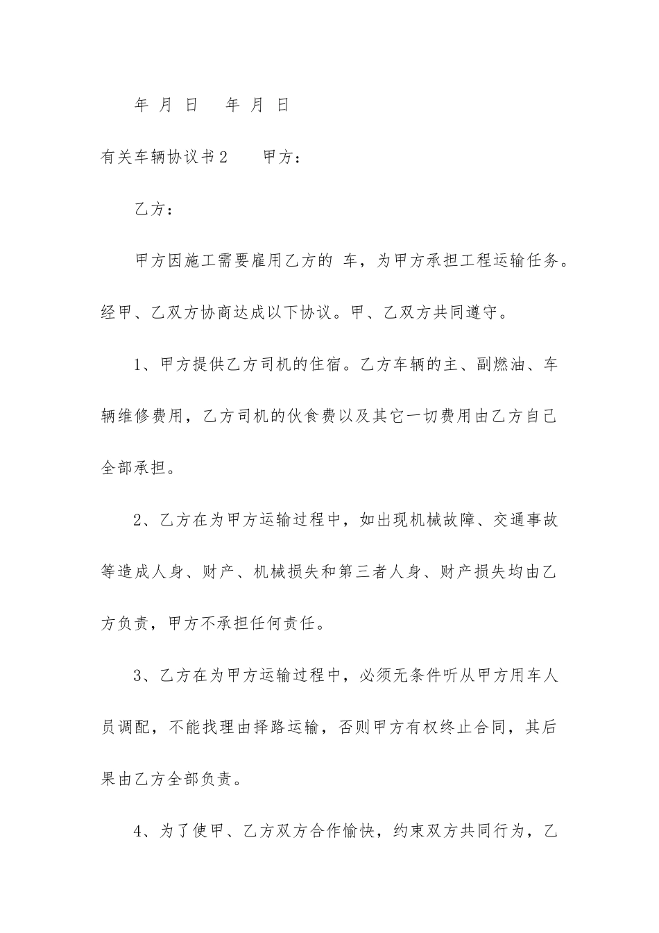 有关车辆协议书4篇_第3页
