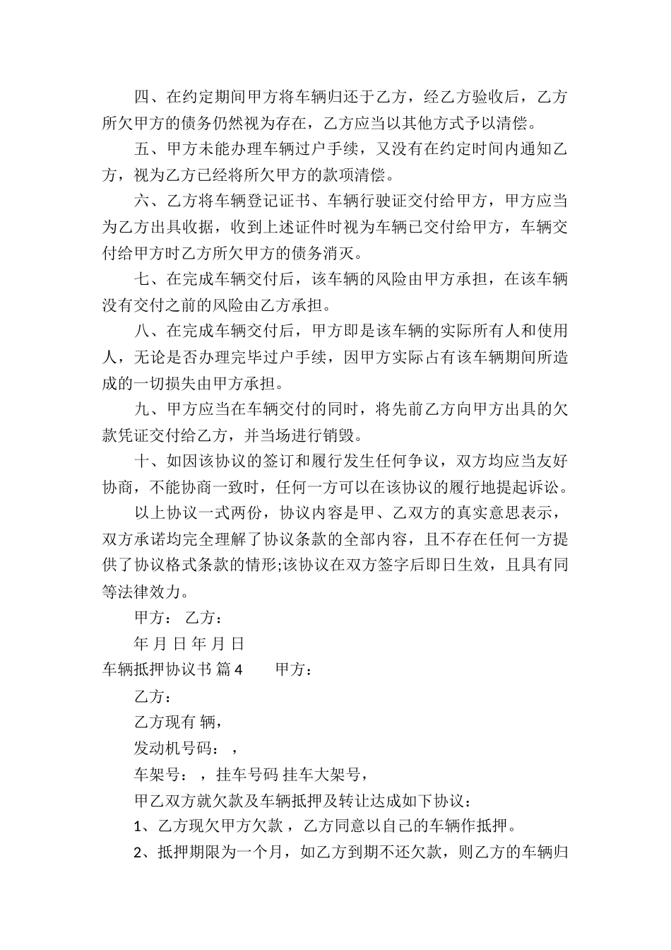 有关车辆抵押协议书4篇_第3页