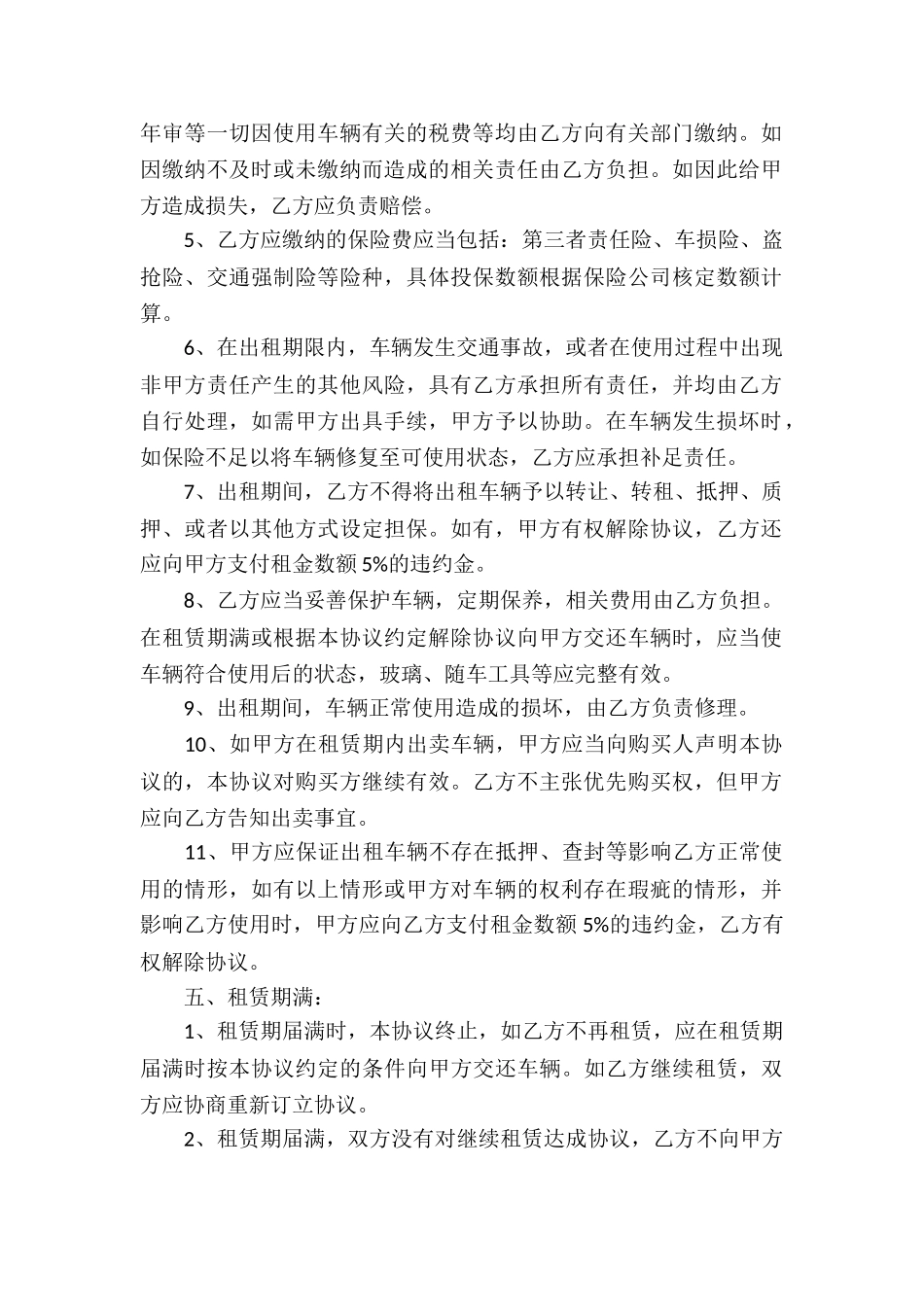 有关车辆协议书集合八篇_第2页