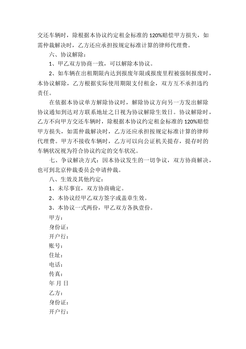 有关车辆协议书集合八篇_第3页