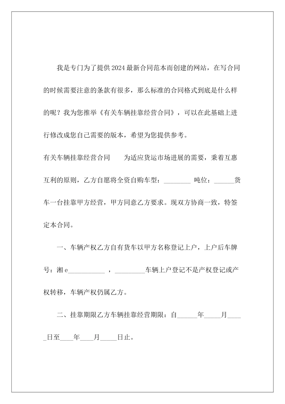 有关车辆挂靠经营合同车辆挂靠经营合同_第2页