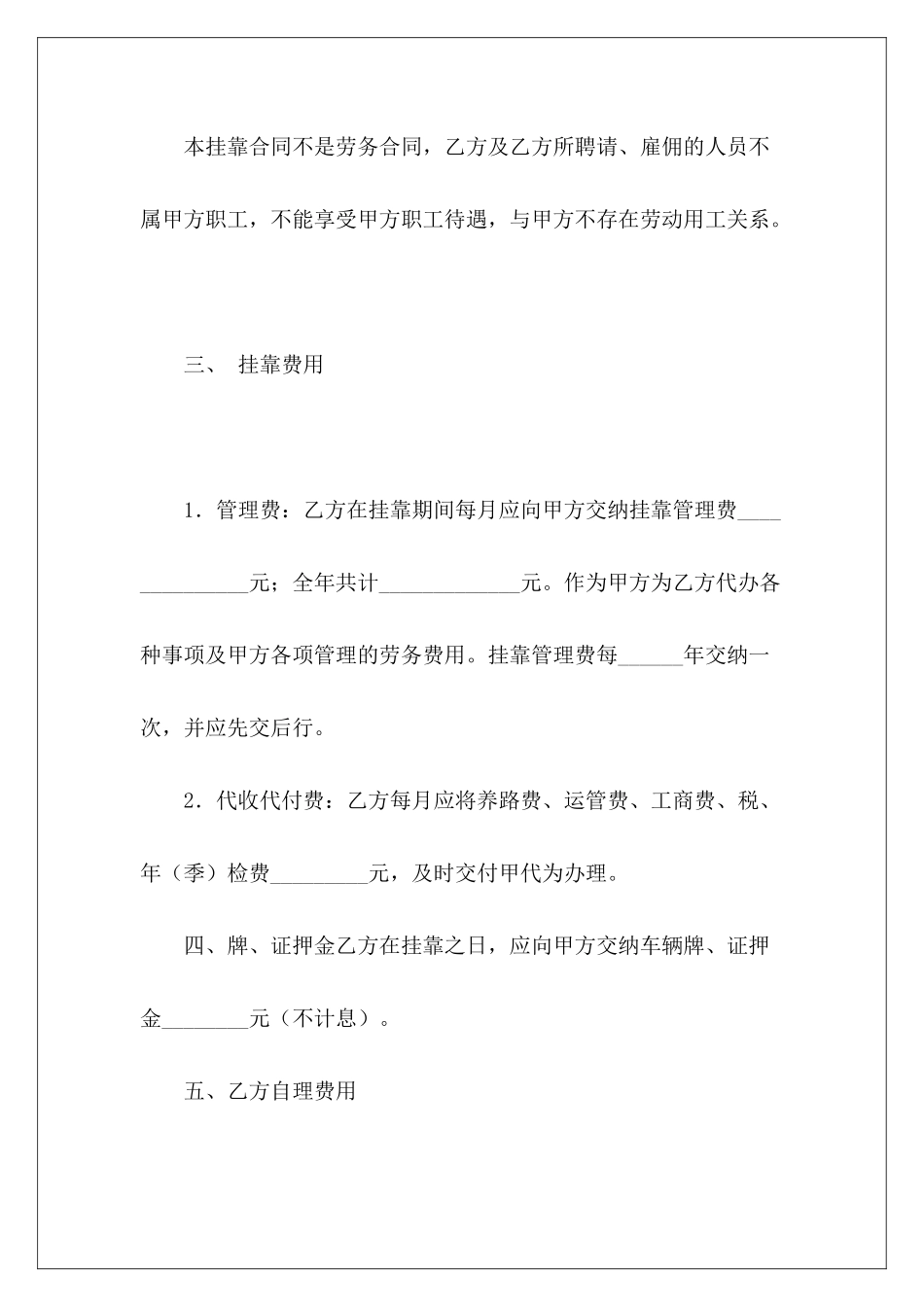 有关车辆挂靠经营合同车辆挂靠经营合同_第3页