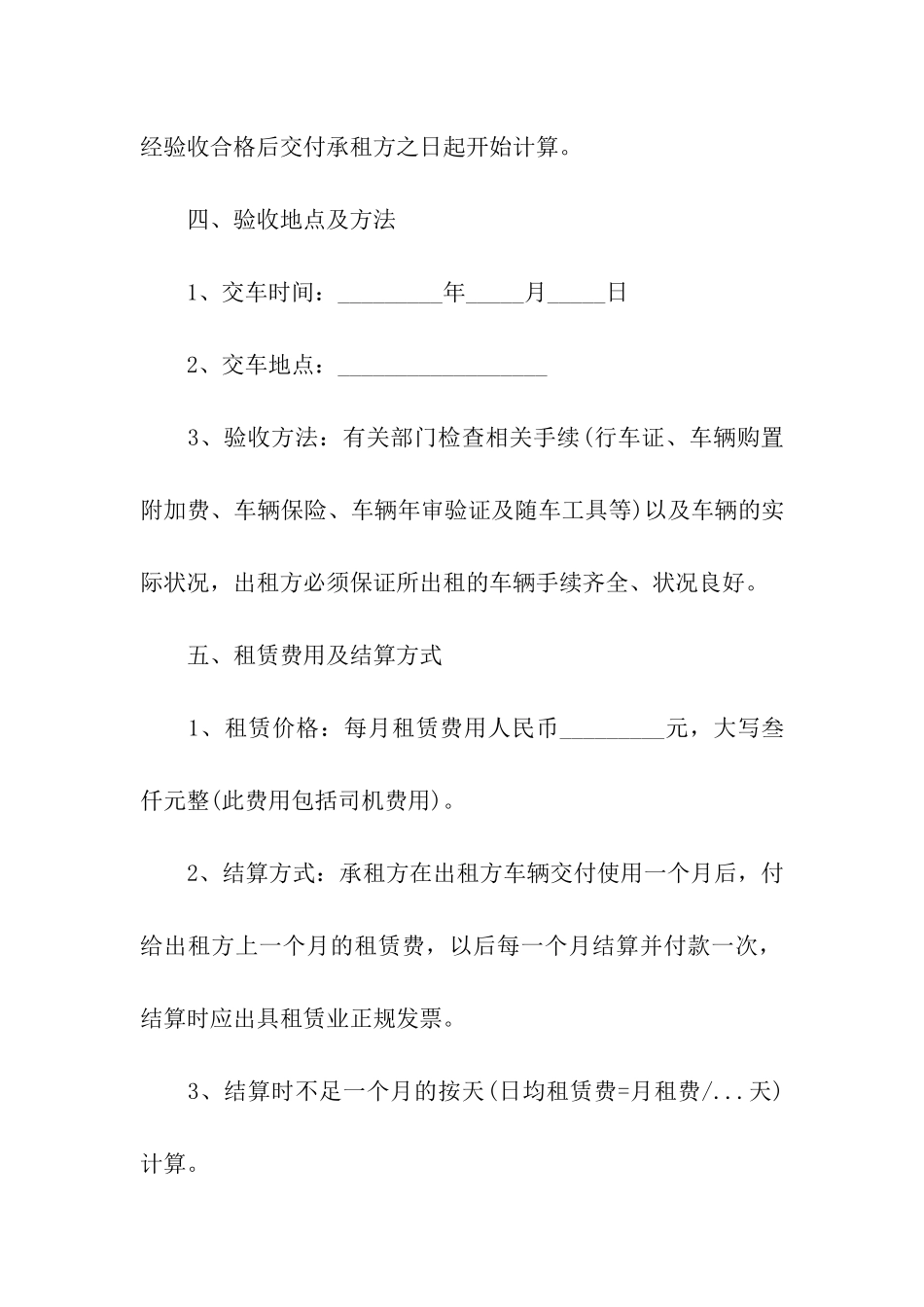 有关车辆租赁合同六篇_第2页