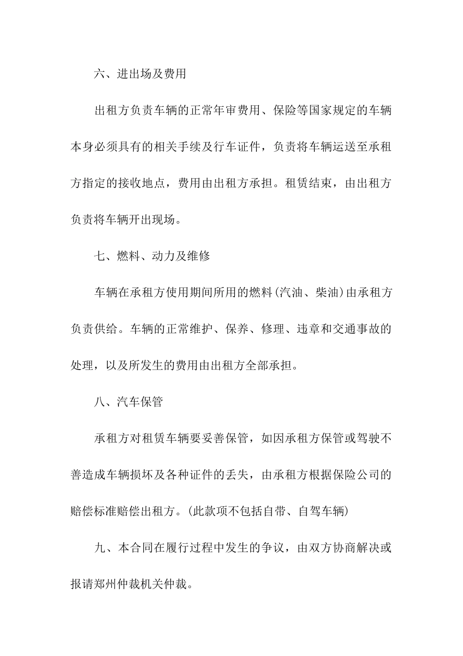 有关车辆租赁合同六篇_第3页