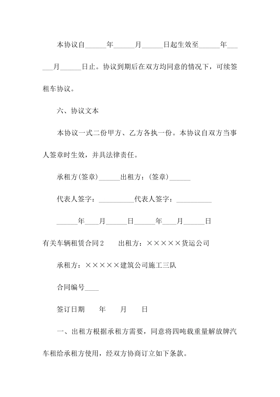 有关车辆租赁合同2篇_第3页
