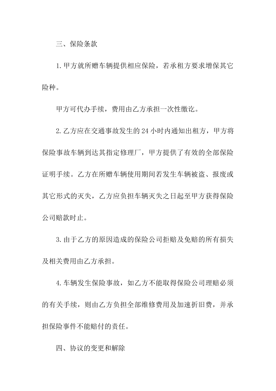 有关车辆租赁合同九篇_第3页