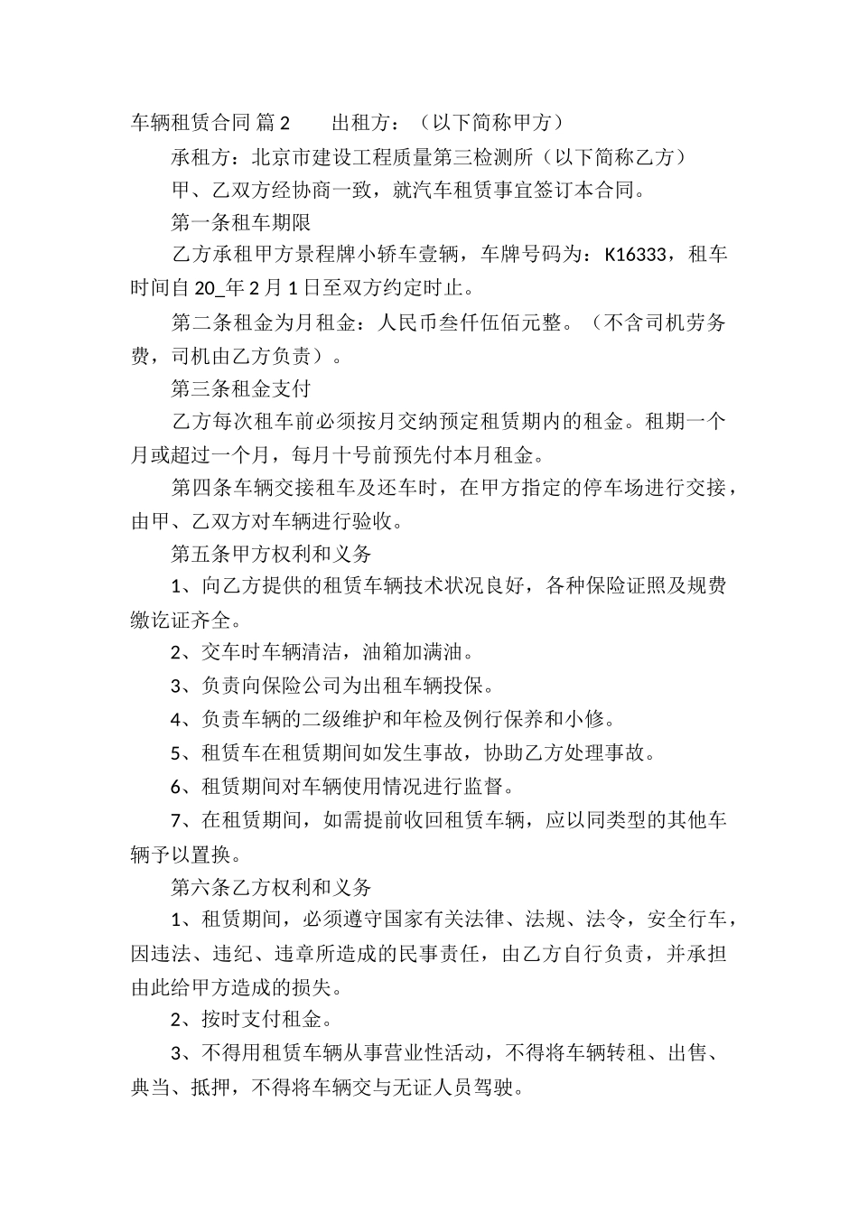 有关车辆租赁合同合集八篇_第2页