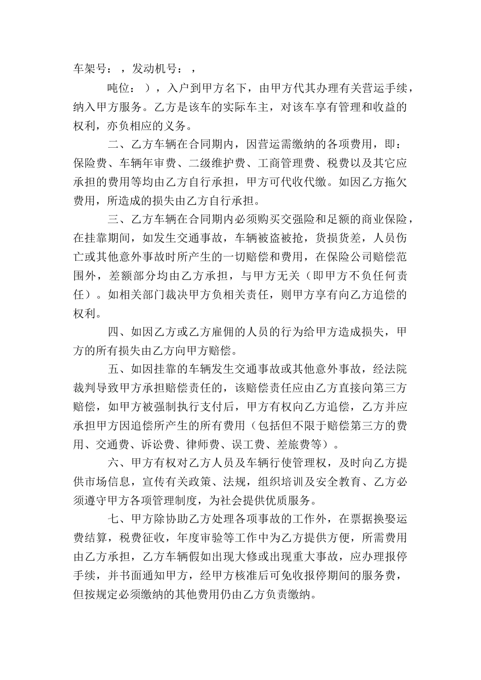 有关车辆协议书模板锦集六篇_第2页