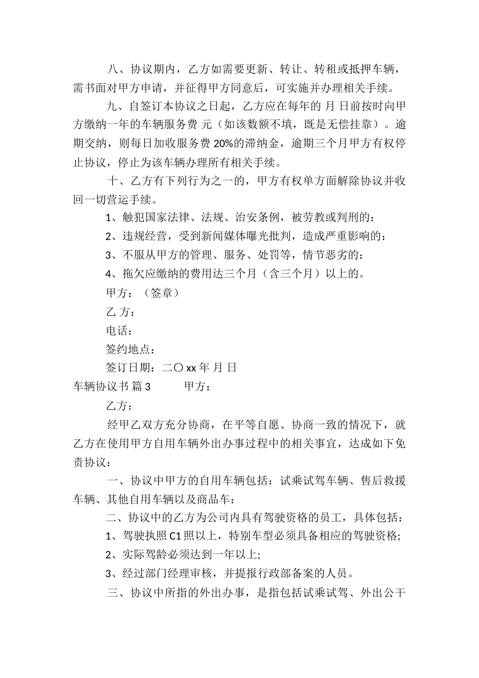 有关车辆协议书模板锦集六篇_第3页