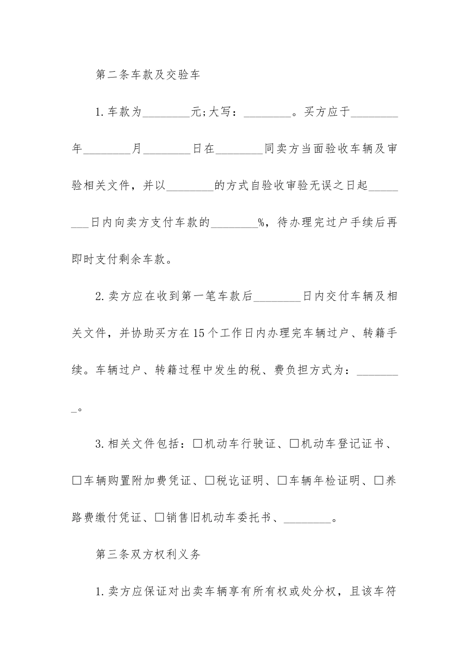 有关车辆协议书模板6篇_第2页