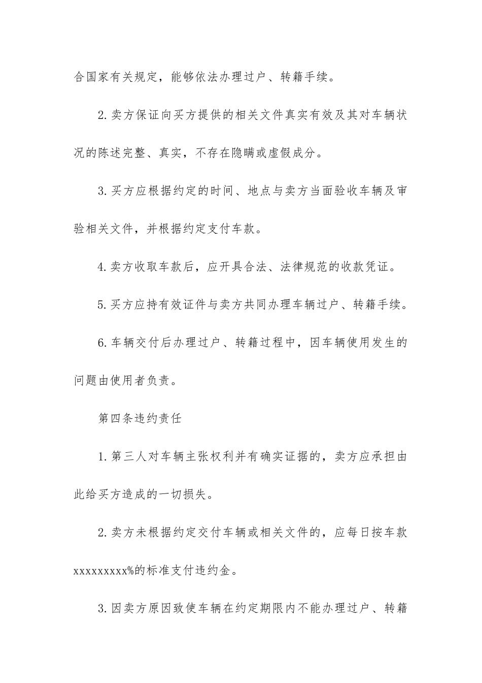 有关车辆协议书模板6篇_第3页