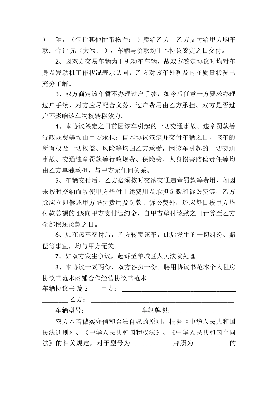 有关车辆协议书锦集八篇_第2页