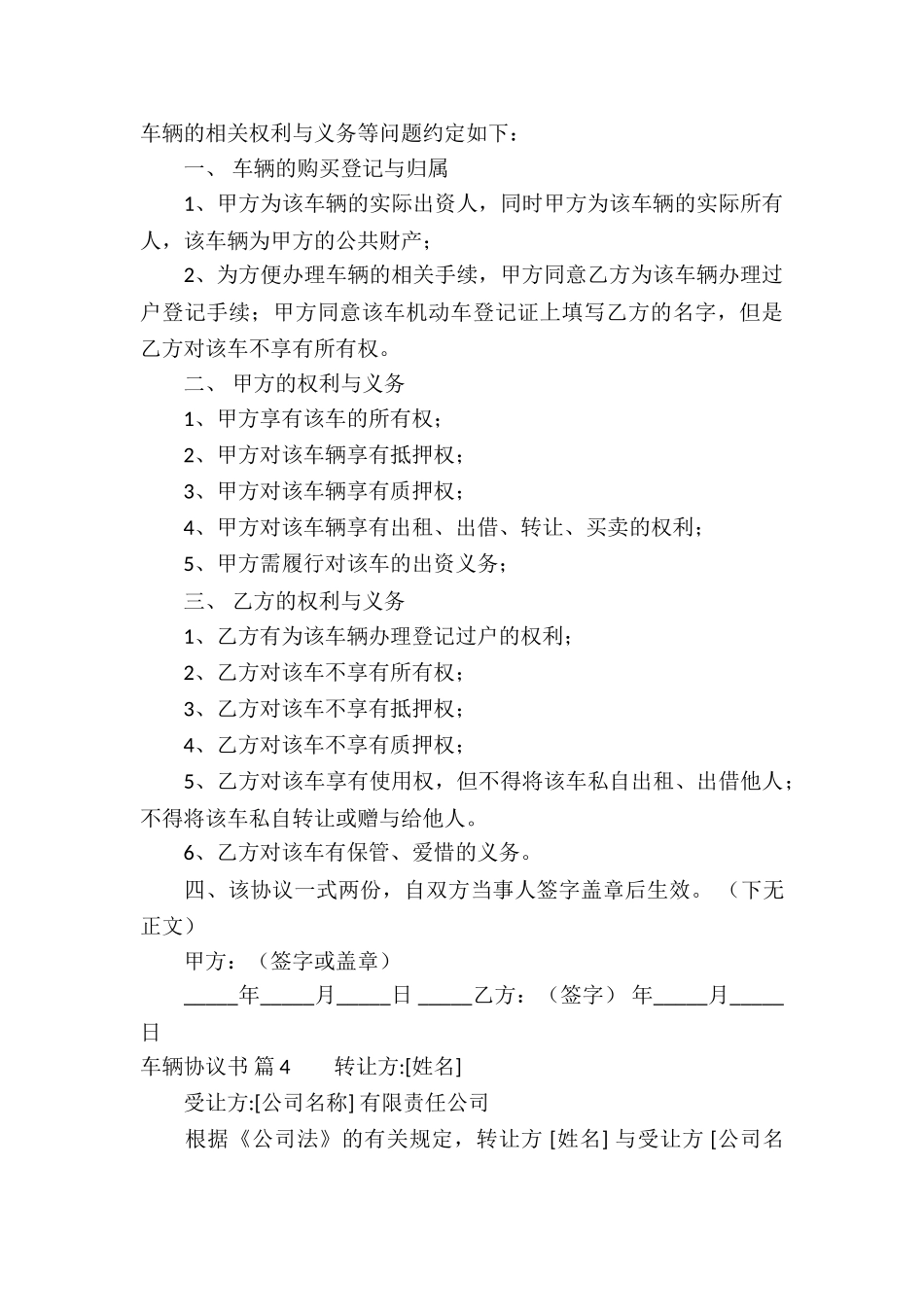 有关车辆协议书锦集八篇_第3页
