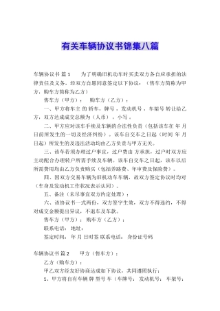 有关车辆协议书锦集八篇