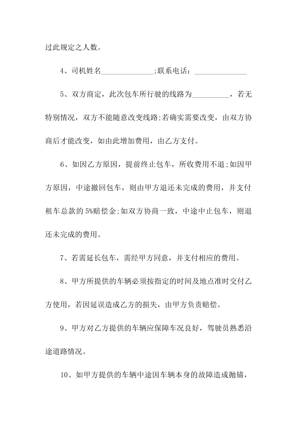 有关车辆租赁合同合集5篇_第2页