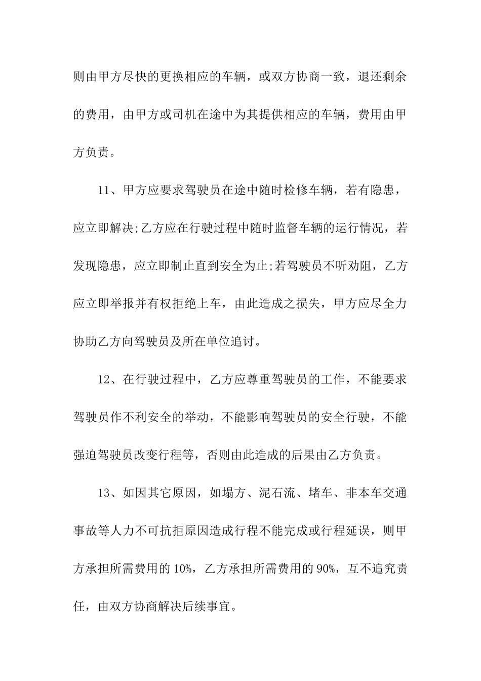 有关车辆租赁合同合集5篇_第3页