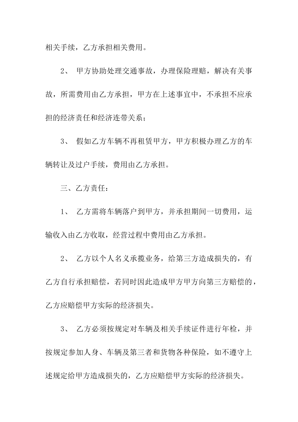 有关车辆租赁合同模板合集5篇_第2页